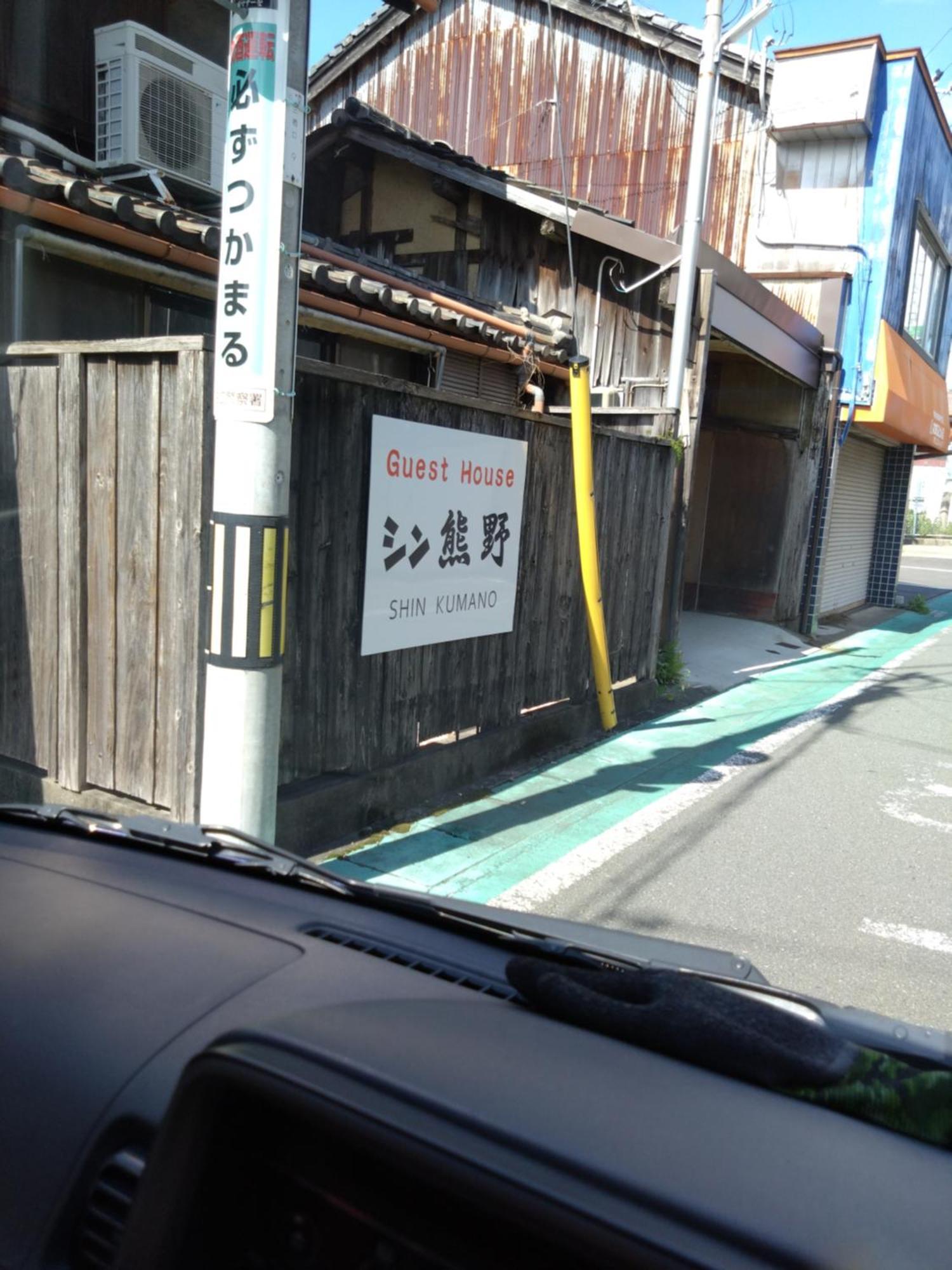 ゲストハウス　シン熊野 Tanabe Bagian luar foto
